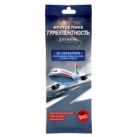 Крутое Пике. Турбулентность