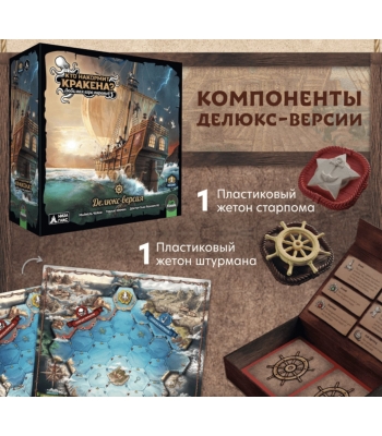 Кто накормит Кракена? Делюкс-издание