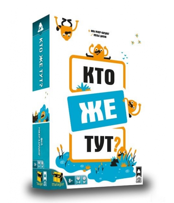 Кто же тут?