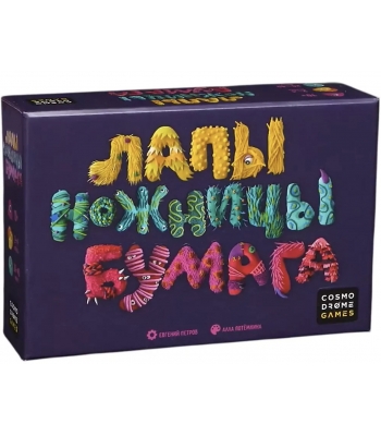 Лапы, ножницы, бумага