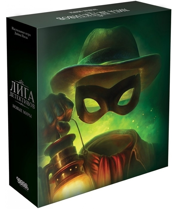 Лига детективов: Новые миры Лига детективов: Новые миры