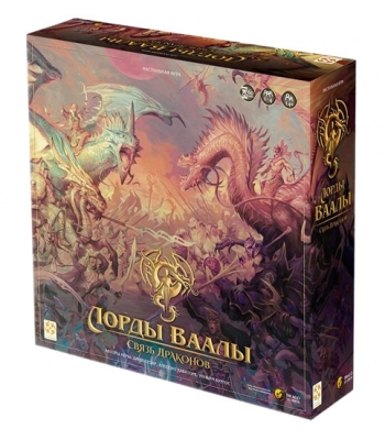 Лорды Ваалы. Связь Драконов