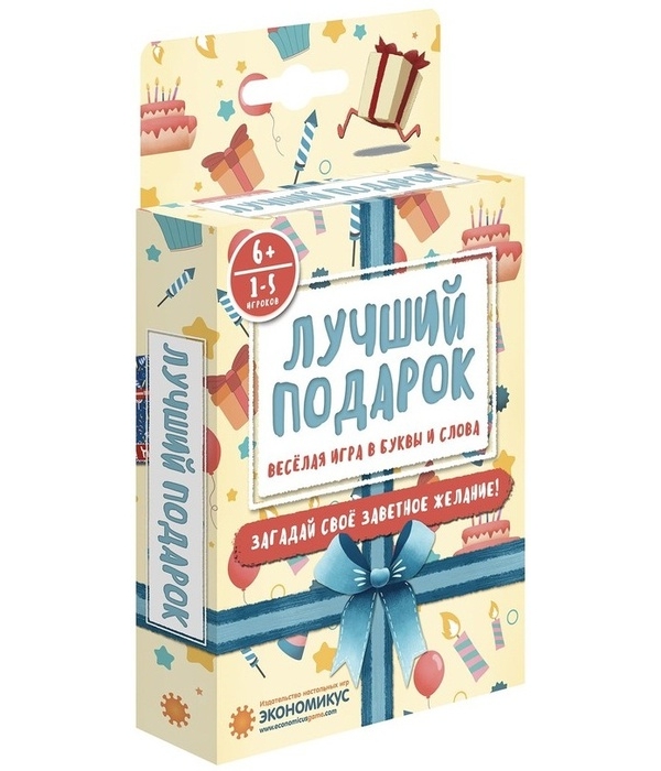 Лучший подарок
