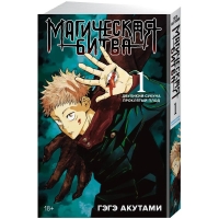 Магическая битва. Книга 1