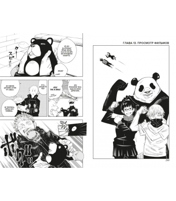 Магическая битва. Книга 1