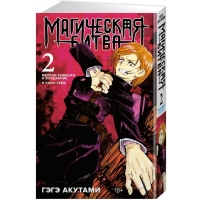 Магическая битва. Книга 2 Магическая битва. Книга 2