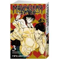 Магическая битва. Книга 3 Магическая битва. Книга 3
