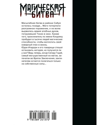 Магическая битва. Книга 9