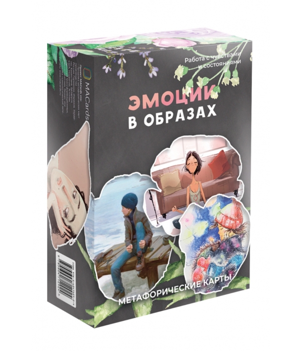 МАК "Эмоции в образах"