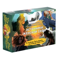 МАК "Источники женской силы"