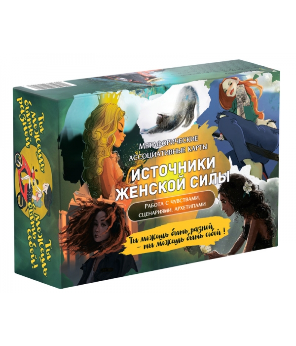 МАК "Источники женской силы"