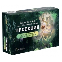 МАК "Проекция"