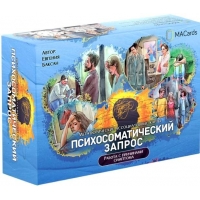 МАК "Психосоматический запрос" МАК "Психосоматический запрос"