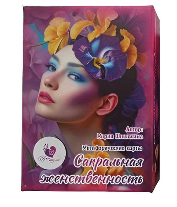 МАК "Сакральная женственность"