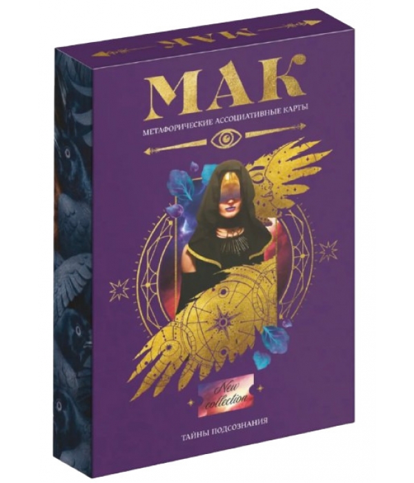 МАК "Тайны подсознания"