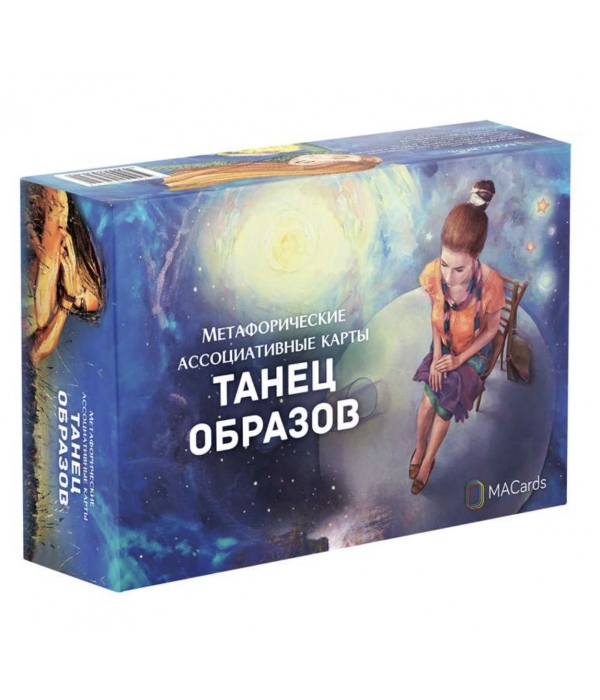 МАК "Танец образов"