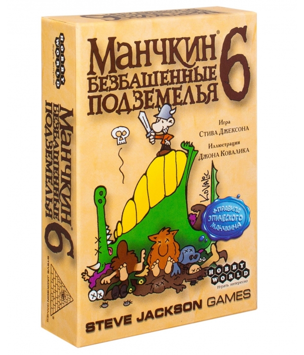 Манчкин 6. Безбашенные Подземелья (2-е изд)