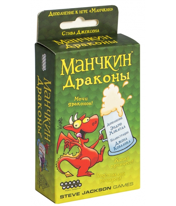 Манчкин: Драконы