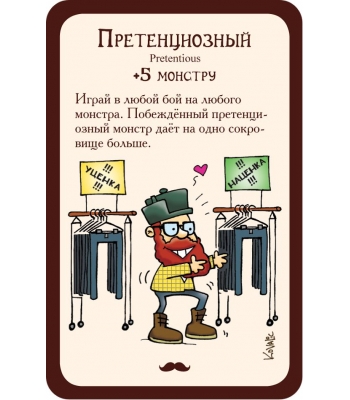 Манчкин: Хипстеры