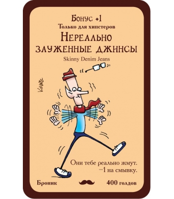 Манчкин: Хипстеры