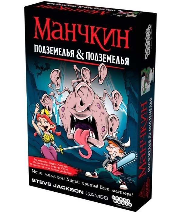 Манчкин: Подземелья & подземелья