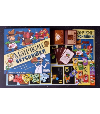 Манчкин: Вкусняшки