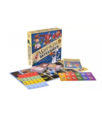 Манчкин: Вкусняшки