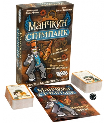 Манчкин Стимпанк