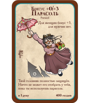 Манчкин Стимпанк