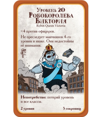 Манчкин Стимпанк