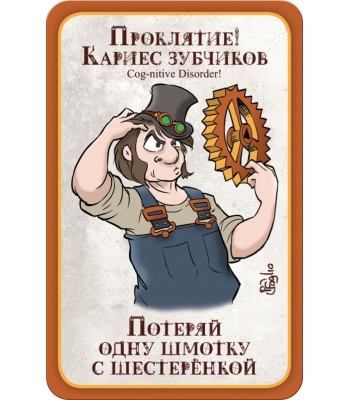 Манчкин Стимпанк