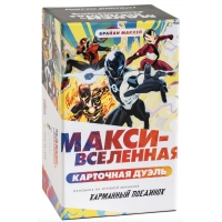 Макси-Вселенная. Карточная дуэль