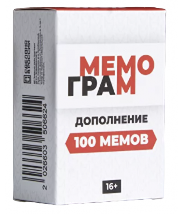 Мемограм. 100 мемов