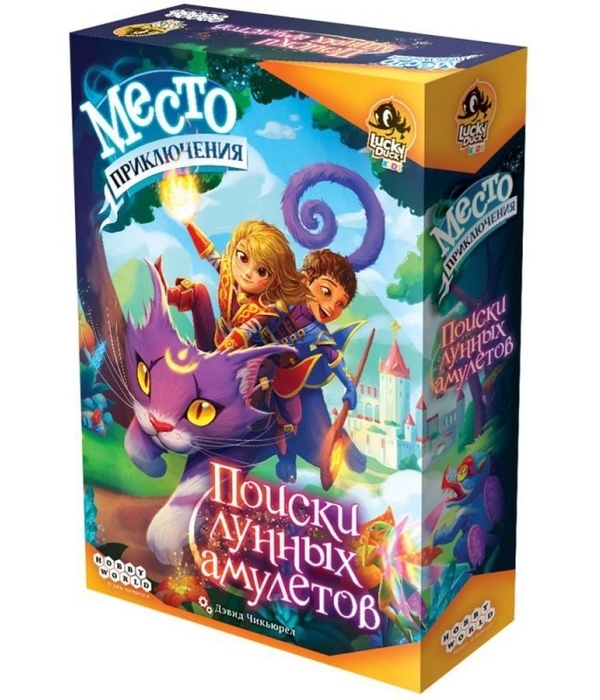Место приключения: Поиски лунных амулетов