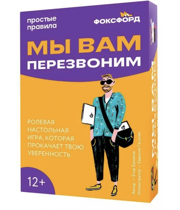 Мы вам перезвоним