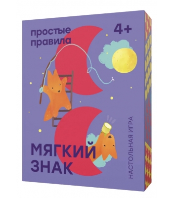 Мягкий знак