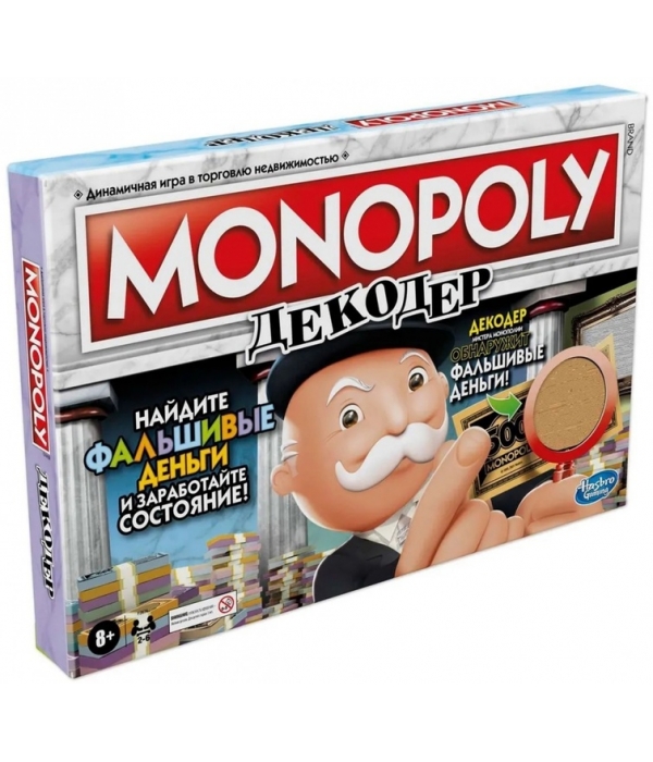 Монополия: Декодер
