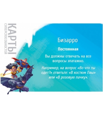Находка для шпиона DC