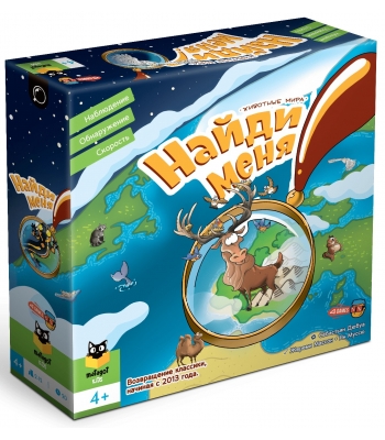 Найди меня! Животные мира