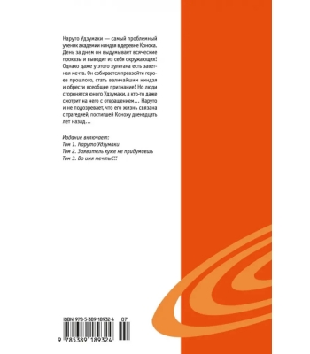 Naruto. Наруто. Книга 1