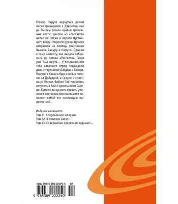 Naruto. Наруто. Книга 11