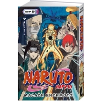 Naruto. Наруто. Книга 19