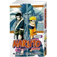 Naruto. Наруто. Книга 2