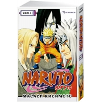 Naruto. Наруто. Книга 7