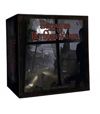 Наследие Истбрук-Хиллз