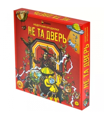 Не та дверь