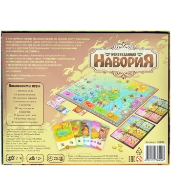 Неизведанная Навория