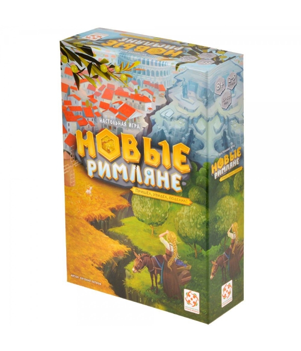 Новые Римляне