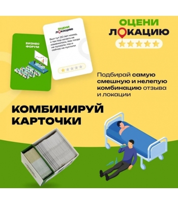 Оцени локацию