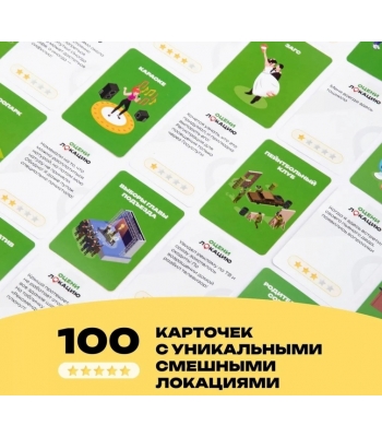 Оцени локацию